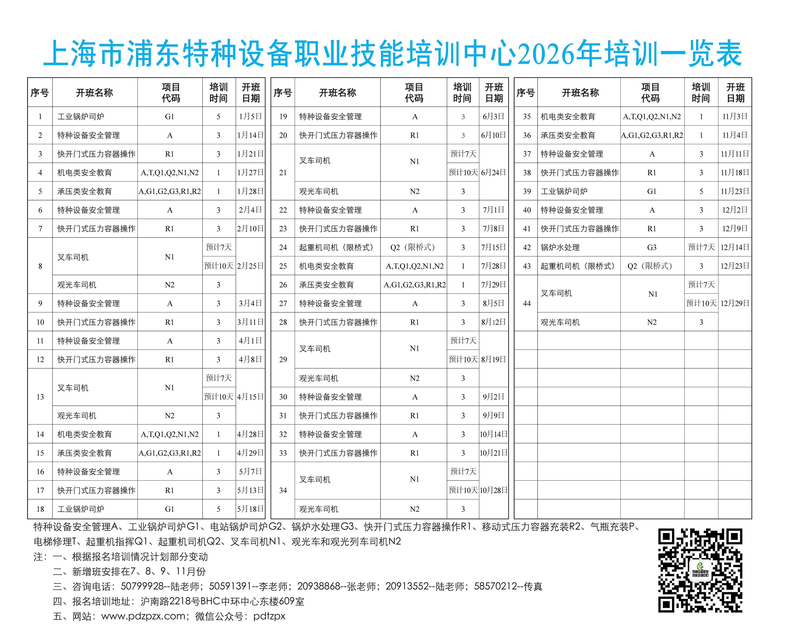 2026培訓計劃表 - 副本.jpg