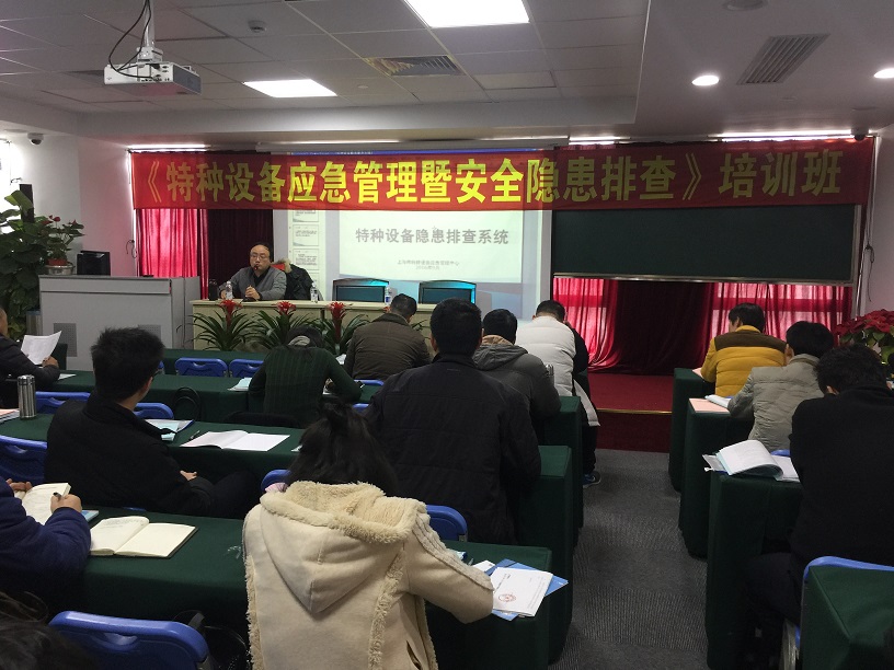 <b>我培訓中心于2017年1月10日成功舉辦《特種設備應急管理暨安全隱患排查》培訓班</b>